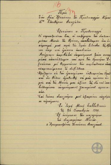 Επιστολή του εκπροσώπου των διαλυόμενων Μονών της Κρήτης Αρχιμανδρίτη Διονυσίου Βασιλάκη προς τον Ε. Βενιζέλο με την οποία του αποστέλλει υπόμνημά τους και ζητά την προστασία του.