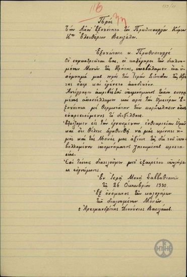 Επιστολή του εκπροσώπου των διαλυόμενων Μονών της Κρήτης Αρχιμανδρίτη Διονυσίου Βασιλάκη προς τον Ε. Βενιζέλο με την οποία του αποστέλλει υπόμνημά τους και ζητά την προστασία του.
