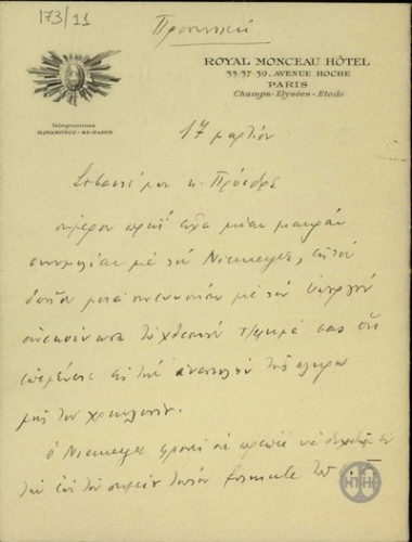 Επιστολή του Εμμ. Τσουδερού προς τον Ε. Βενιζέλο σχετικά με τη συζήτηση με τον Nimeyer.
