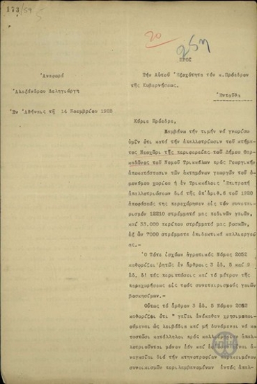 Αναφορά του Αλ. Δεληγεώργη προς τον Ε. Βενιζέλο με την οποία εκφράζει τα παράπονά του κατά της απόφασης της Επιτροπής Τρικάλων για την απαλλοτρίωση πολλών ιδιωτικών εκτάσεων στην περιφέρεια του Δήμου Φαρκαδώνος του Νομού Τρικάλων.