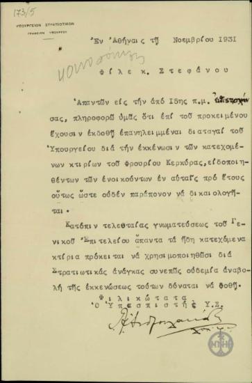 Επιστολή του Υπασπιστή του Υπουργού Στρατιωτικών Ανδρουλακάκη προς το Σ. Στεφάνου για το ζήτημα της εκκένωσης των κτιρίων του Φρουρίου Κέρκυρας.