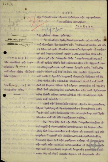 Αναφορά των κατοίκων της Κοινότητας Γεραλί προς τον Ε. Βενιζέλο σχετικά με τη χάραξη της εθνικής οδού Αθηνών-Χαλκίδας.