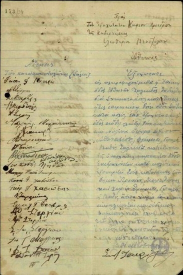 Αίτηση των κατοίκων Αυλώνος (Σάλεσι) προς τον Ε. Βενιζέλο σχετικά με τη χάραξη της εθνικής οδού Αθηνών-Χαλκίδας.