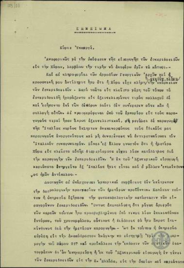 Σημείωμα του Γενικού Διευθυντή Γεωργίας Ι.Σ. Καραμάνου προς τον Υπουργό Γεωργίας Απ. Αλεξανδρή σχετικά με την υπόθεση της εισαγωγής εσπεριδοειδών στην Ελλάδα.
