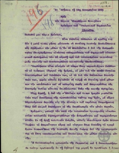 Υπόμνημα του υπαλλήλου της Τράπεζας Χίου Β. Σιδερόπουλου προς τον Ε. Βενιζέλο σχετικά με τον τρόπο εξόδου από τη διεθνή οικονομική κρίση.