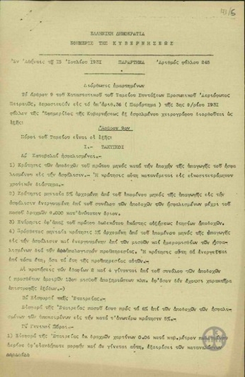 Government Gazette with amendment of the Article 9 of the constitutional charter of the Pensions Fund of the Personnel of the Pireaues Gaslight Services , February 3, 1931.
