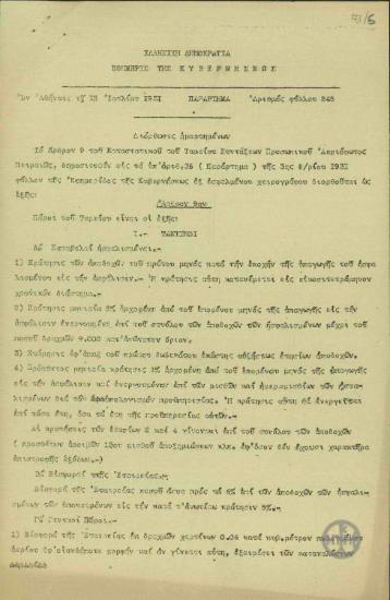 Εφημερίδα της Κυβερνήσεως με τροπολογία του άρθρου 9 του καταστατικού του Ταμείου Συντάξεων Προσωπικού Αεριόφωτος Πειραιώς της 3ης Φ/βριου 1931.