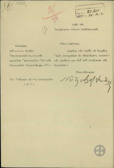 Διαβιβαστικό του Επιθεωρητή Κοινωνικής Πρόνοιας του Υπουργείου Εθνικής Οικονομιάς Π.Α. Φωτήλα προς τον Ε. Βενιζέλο υπομνήματός του σχετικά με το ζήτημα της ανεργίας.