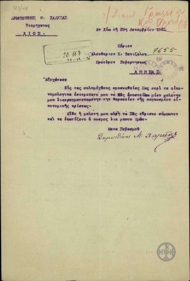 Επιστολή του βιομήχανου Δ. Χαλκιά προς τον Ε. Βενιζέλο με την οποία του αποστέλει μελέτη του για τη θεραπεία της παγκόσμιας οικονομικής κρίσης.