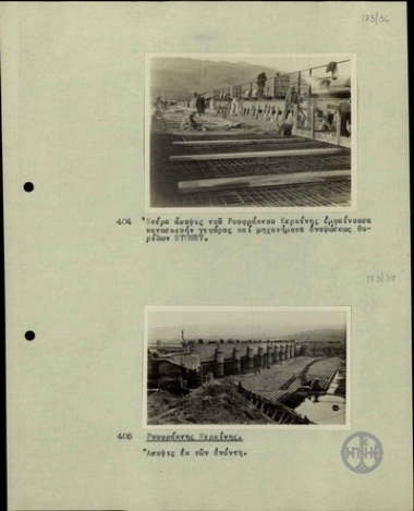 Άποψη Ρουφράκτη Κερκίνης με τη κατασκευή γέφυρας και μηχανημάτων ανυψώσεως θυρίδων Stoney.