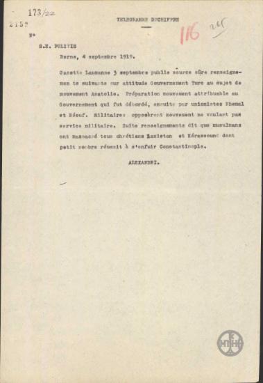 Τηλεγράφημα του Α.Αλεξανδρή προς τον Ν.Πολίτη για δημοσίευμα στη Λωζάννη σχετικό με την κατάσταση στη Ανατολία.