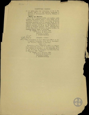 Σχέδιο νόμου περί καταργήσεως του από 11 Φεβρουαρίου 1926 Ν.Δ. 