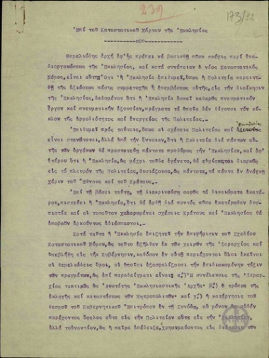 Σημείωμα επί του Καταστατικού Χάρτου της Εκκλησίας.