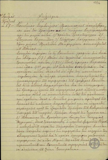 Resolution  by the Communal Council of Amaliapolis regarding the embargo on the edible olive oils of the Commune of Amaliapolis in its storehouses.