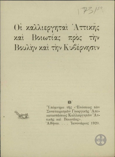 Υπόμνημα της 