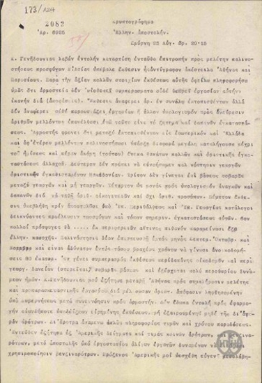 Τηλεγράφημα του Αρ. Στεργιάδη προς την Ελληνική Αποστολή σχετικά με έκθεση του Γενηδουνιά για την παλιννόστηση προσφύγων της Μικράς Ασίας.