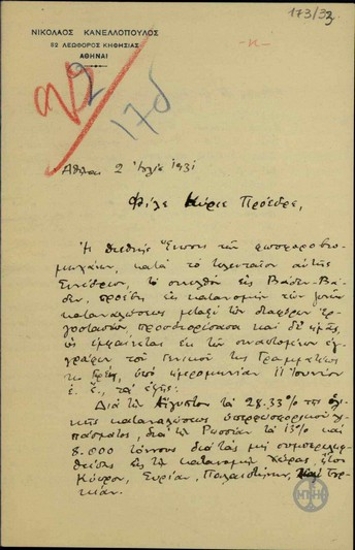 Επιστολή του Ν. Κανελλόπουλου προς τον Ε. Βενιζέλο σχετικά με τα αποτελέσματα του Συνεδρίου της Ένωσης φωσφοροβιομηχάνων.