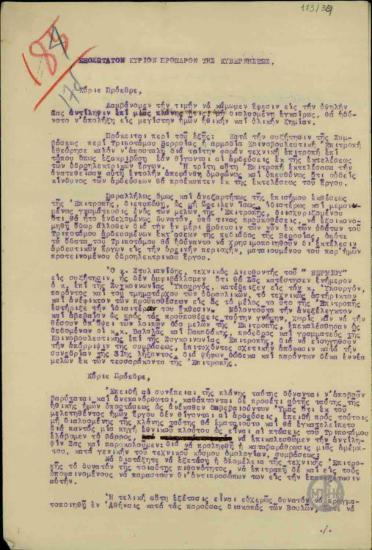 Επιστολή του Ν. Κανελλόπουλου προς τον Ε. Βενιζέλο σχετικά με την εκτέλεση υδροηλεκτρικών έργων στο Τριπόταμο Βέρροιας.