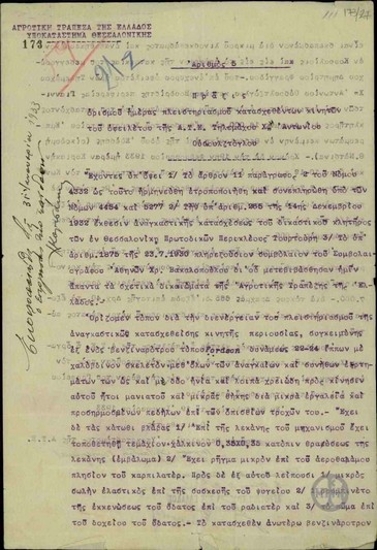 Πράξη ορισμού πλειστηριασμού κατασχεθέντων κινητών του οφειλέτη της Αγροτικής Τράπεζας της Ελλάδας Τηλέμαχου Χατζηαντωνίου Ουσουλτζόγλου.