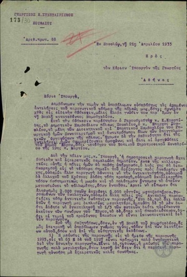 Υπόμνημα του Γεωργικού Συνεταιρισμού Σουφλίου προς τον υπουργό Γεωργίας Θ. Μανέτα σχετικά με τα μέτρα που θα πρέπει να λαβει η κυβέρνηση για την προστασία της σηροτροφικής παραγωγής.