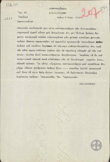 Τηλεγράφημα του Αθ.Χαλκιόπουλου προς τον Ν.Πολίτη σχετικά με την καταγραφή των λεβίων που έχουν οι κάτοικοι της Δυτικής Θράκης.