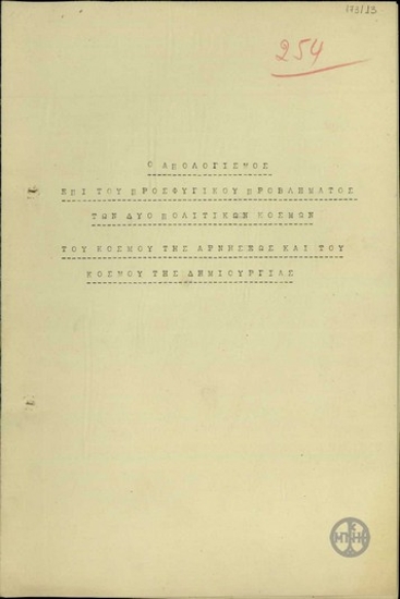 Έκθεση του Αν.Γ. Μπακάλμπαση με τίτλο 