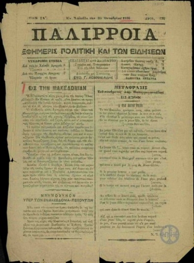 Παλίρροια.