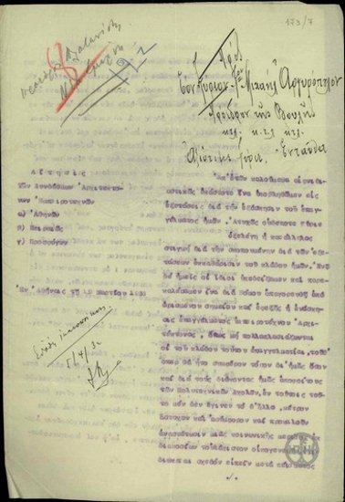 Αίτηση των Συνδέσμων Αρχιτεκτόνων Εμπειροτεχνών προς τον Πρόεδρο της Βουλής Θεμιστ.Σοφούλη, τον  Μιχάλη Αργυρόπουλο, κ.α. με την οποία ζητείται να μην καθιερωθούν εξετάσεις για την εξασφάλιση άδειας του επαγγέλματός τους.