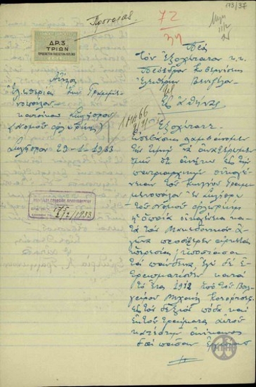 Αίτηση της Ελ. Γραμμενοπούλου προς τον Ε. Βενιζέλο με την οποία ζητεί οικονομική βοήθεια.