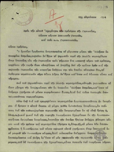 Υπόμνημα του Συνδέσμου των εκ Τουρκίας Ελλλήνων υπηκόων προς τον Πρόεδρο της Γερουσίας Στ. Γοανατά με το οποίο ητούν την τροποποίηση  άρθρων νομοσχεδίου που αφορά τις αποζημιώσεις  σε πρόσφυγες.