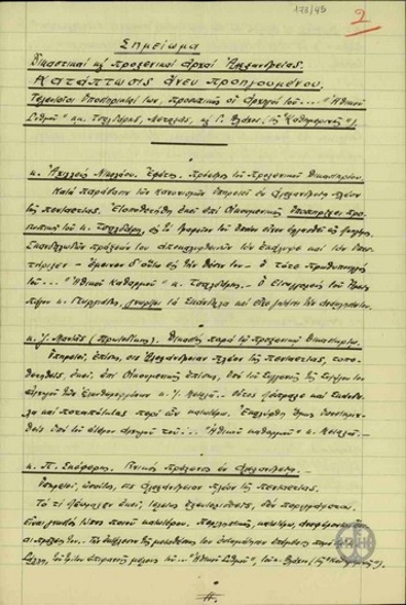 Σημείωμα με τίτλο 