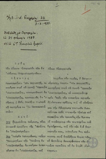 Μήνυση Κων.Αθ. Βογιατζή κατά Περικλέους Σκέφερη, τέως Γενικού Προξένου της Ελλάδας στην Αλεξάνδρεια, και Ανδρέα Καλογιάννη, τέως Υποπροξένου της Ελλάδας στην Αλεξάνδρεια, για παραβίαση απόρρητων επιστολών.
