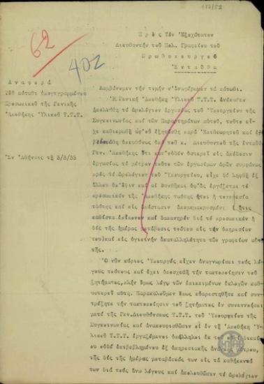 Αναφορά του Προσωπικού της Γενικής Αποθήκης Υλικού Τ.Τ.Τ. προς το Διευθυντή του Πολιτικού Γραφείου του Πρωθυπουργού σχετικά με το ζήτημα του ωραρίου εργασίας τους.