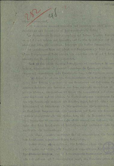 Επιστολή διαφόρων επιφανών Αθηναίων προς τον Ε. Βενιζέλο σχετικά με την εναντίον του δολοφονική απόπειρα.