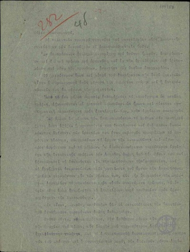 Επιστολή διαφόρων επιφανών Αθηναίων προς τον Ε. Βενιζέλο σχετικά με την εναντίον του δολοφονική απόπειρα.