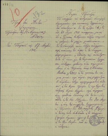 Υπόμνημα του Ι. Ροδινού προς τον Ε. Βενιζέλο σχετικά με τη διακήρυξη δημοπρασίας του υπουργείου Εσωτερικών για την κατασκευή θέρμανσης στα  βασιλικά ανάκτορα, με το οποίο ζητείται να μην κατακυρωθεί το έργο σε γερμανικό οίκο καθώς δεν πληρεί τους όρους της διακήρυξης σε αντίθεση με το γαλλικό οίκο Devene, Robin & Coie.