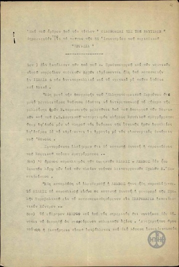 Σημείωμα του Π.Α.Αργυρόπουλου επί του άρθρου υπό τον τίτλον 