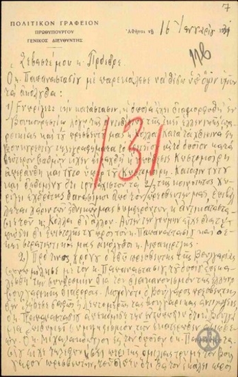 Επιστολή του Γενικού Διευθυντή του Πολιτικού Γραφείου του Πρωθυπουργού, Π.Τσιμπιδάρου, προς τον Ε.Βενιζέλο με την οποία ανακοινώνει θέσεις του Παπαναστασίου.
