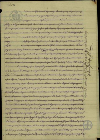 Δικαστικό έγγραφο σχετικά με την υπόθεση της κατάσχεσης του ημερομισθίου του εργάτη της Γαλλικής Εταιρίας Λαυρίου Αρ. Μουστάκα.