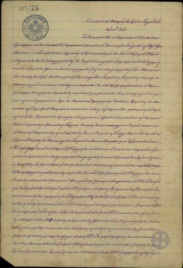 Δικαστικό έγγραφο σχετικά με την υπόθεση της κατάσχεσης του ημερομισθίου του εργάτη της Γαλλικής Εταιρίας Λαυρίου Αρ. Μουστάκα.