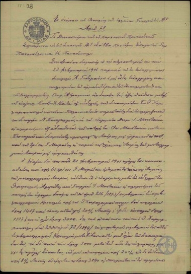 Δικαστικό έγγραφο σχετικά με την υπόθεση της κατάσχεσης του ημερομισθίου του εργάτη της Γαλλικής Εταιρίας Λαυρίου Αρ. Μουστάκα.