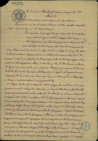 Δικαστικό έγγραφο σχετικά με την υπόθεση της κατάσχεσης του ημερομισθίου του εργάτη της Γαλλικής Εταιρίας Λαυρίου Αρ. Μουστάκα.