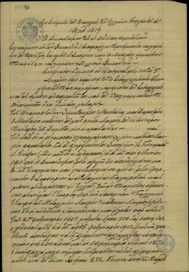 Δικαστικό έγγραφο σχετικά με την υπόθεση της κατάσχεσης του ημερομισθίου του εργάτη της Γαλλικής Εταιρίας Λαυρίου Αρ. Μουστάκα.