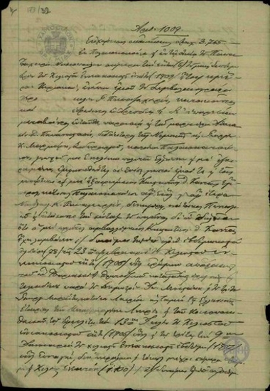 Συμβολαιογραφική πράξη σχετικά με την υπόθεση της κατάσχεσης του ημερομισθίου του εργάτη της Γαλλικής Εταιρίας Λαυρίου Αρ. Μουστάκα.