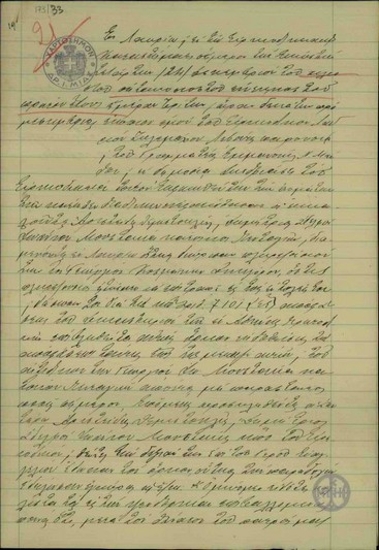 Δικαστικό έγγραφο σχετικά με την υπόθεση της κατάσχεσης του ημερομισθίου του εργάτη της Γαλλικής Εταιρίας Λαυρίου Αρ. Μουστάκα.