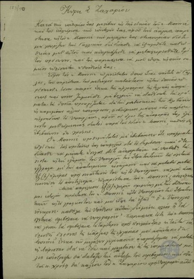 Επιστολή του Α. Ζωγράφου προς τον φίλο του Στ. Ζαχαρίου, παραγωγό άρτου, με την οποία τον πληροφορεί ότι συνάντησε τον Μποννέ και τον διαβεβαίωσε ότι είναι θέμα ημερών η υπογραφή της συμφωνίας τους.