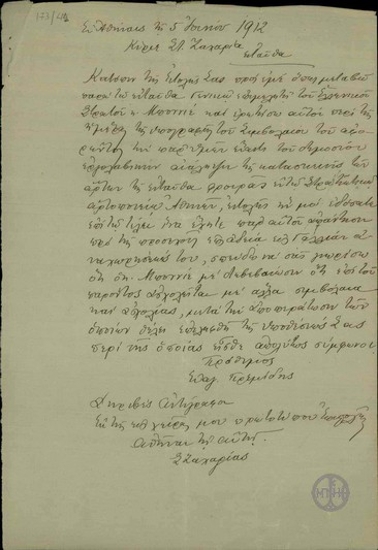 Επιστολή του Ε. Πρεμίδη προς τον φίλο του Στ. Ζαχαρίου, εργοστασιάρχη και παραγωγό άρτου, με την οποία τον πληροφορεί ότι συνάντησε το Γενικό Επιμελητή του Ελληνικού Στρατού Μποννέ και ο τελευταίος τον διαβεβαίωσε ότι θα επιληφθεί του ζητήματός του για το οποίο άλλωστε υπάρχει συμφωνία.