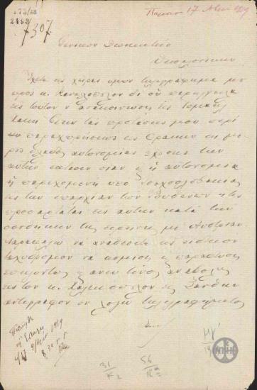 Τηλγράφημα του Ε.Βενιζέλου προς το Γενικό Διοικητή της Θεσσαλονίκης σχετικά με προτάσεις του για τη Θράκη στον Ισμαήλ Χακή Βέη.