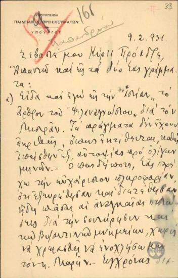 Επιστολή του Υπουργού Παιδείας και Θρησκευμάτων, Γ.Παπανδρέου, προς τον Ε.Βενιζέλο με την οποία απαντά σε δύο επιστολές του Βενιζέλου.