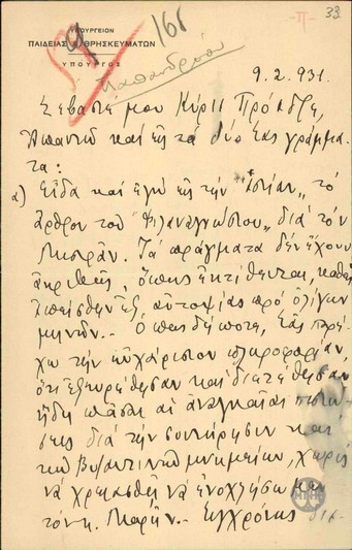 Επιστολή του Υπουργού Παιδείας και Θρησκευμάτων, Γ.Παπανδρέου, προς τον Ε.Βενιζέλο με την οποία απαντά σε δύο επιστολές του Βενιζέλου.